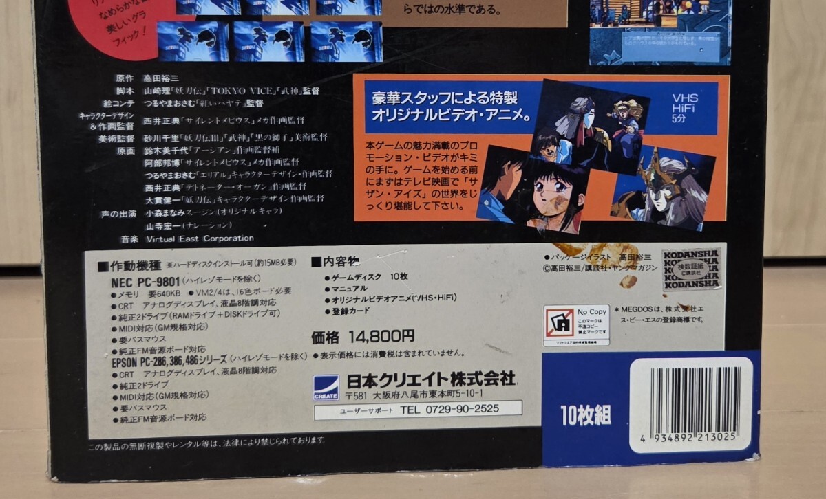 3×3EYES ～三眼只成～ サザンアイズ PC-9801 VHSテープ フロッピーディスク PCゲーム 中古 ジャンク_画像4