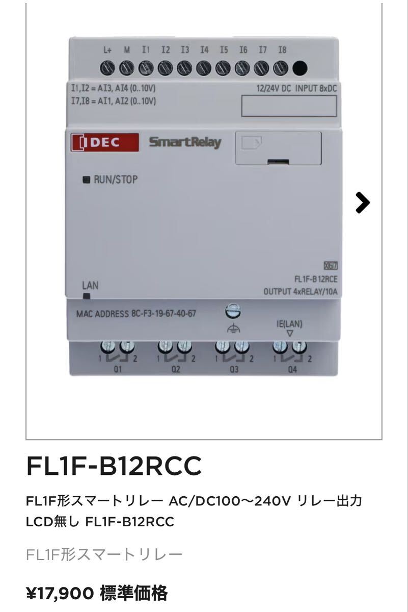 s.【新品未開封】IDEC FL1型スマートリレー　FL1F-B12RCC 標準価格17,900円_画像3