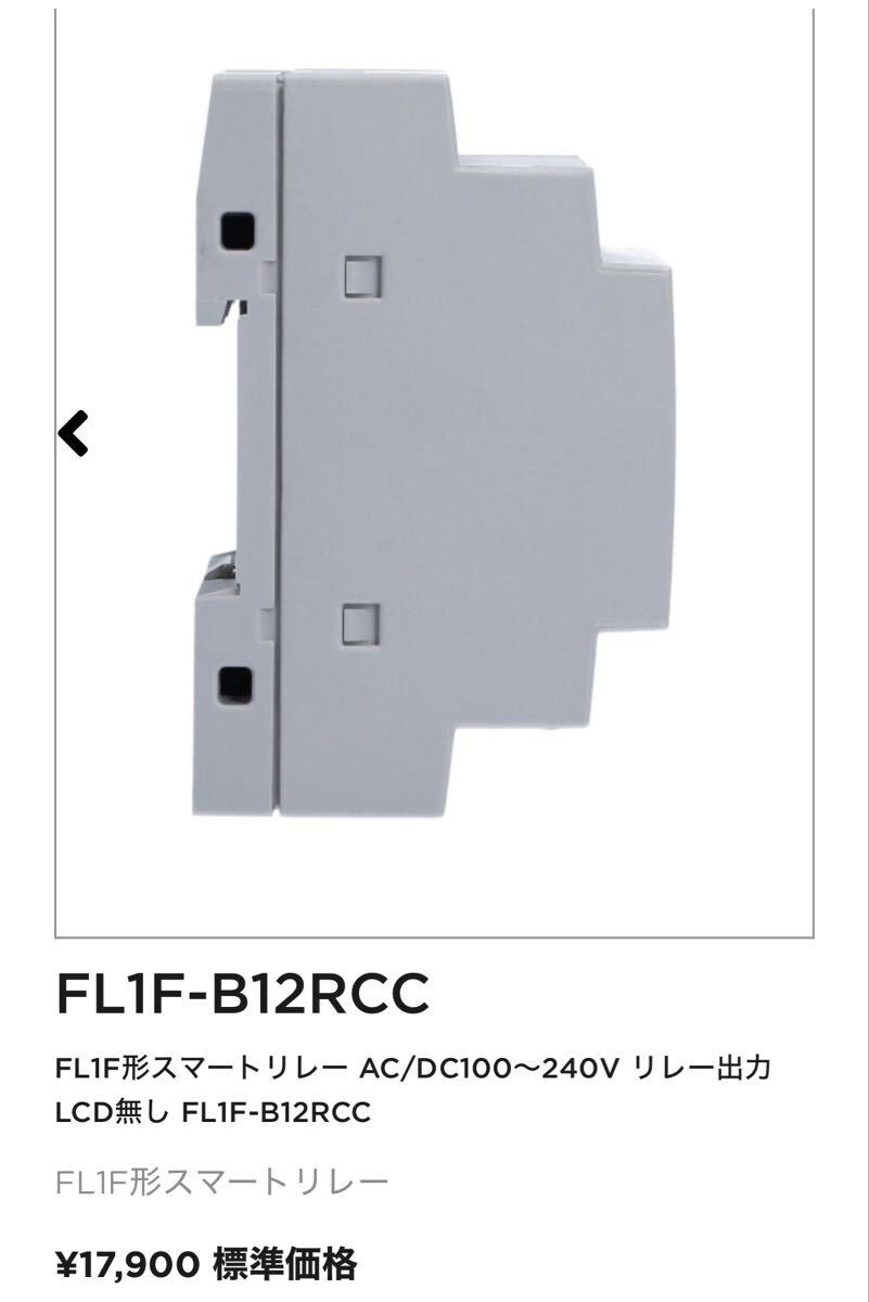 s.【新品未開封】IDEC FL1型スマートリレー　FL1F-B12RCC 標準価格17,900円_画像7