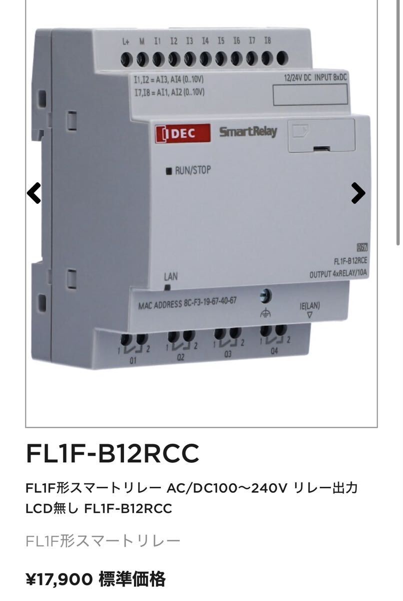 s.【新品未開封】IDEC FL1型スマートリレー　FL1F-B12RCC 標準価格17,900円_画像4