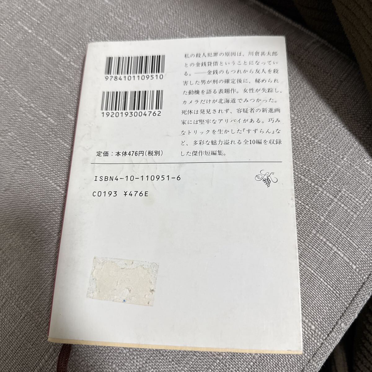 憎悪の依頼 （新潮文庫　ま－１－４５） （改版） 松本清張／著_画像2