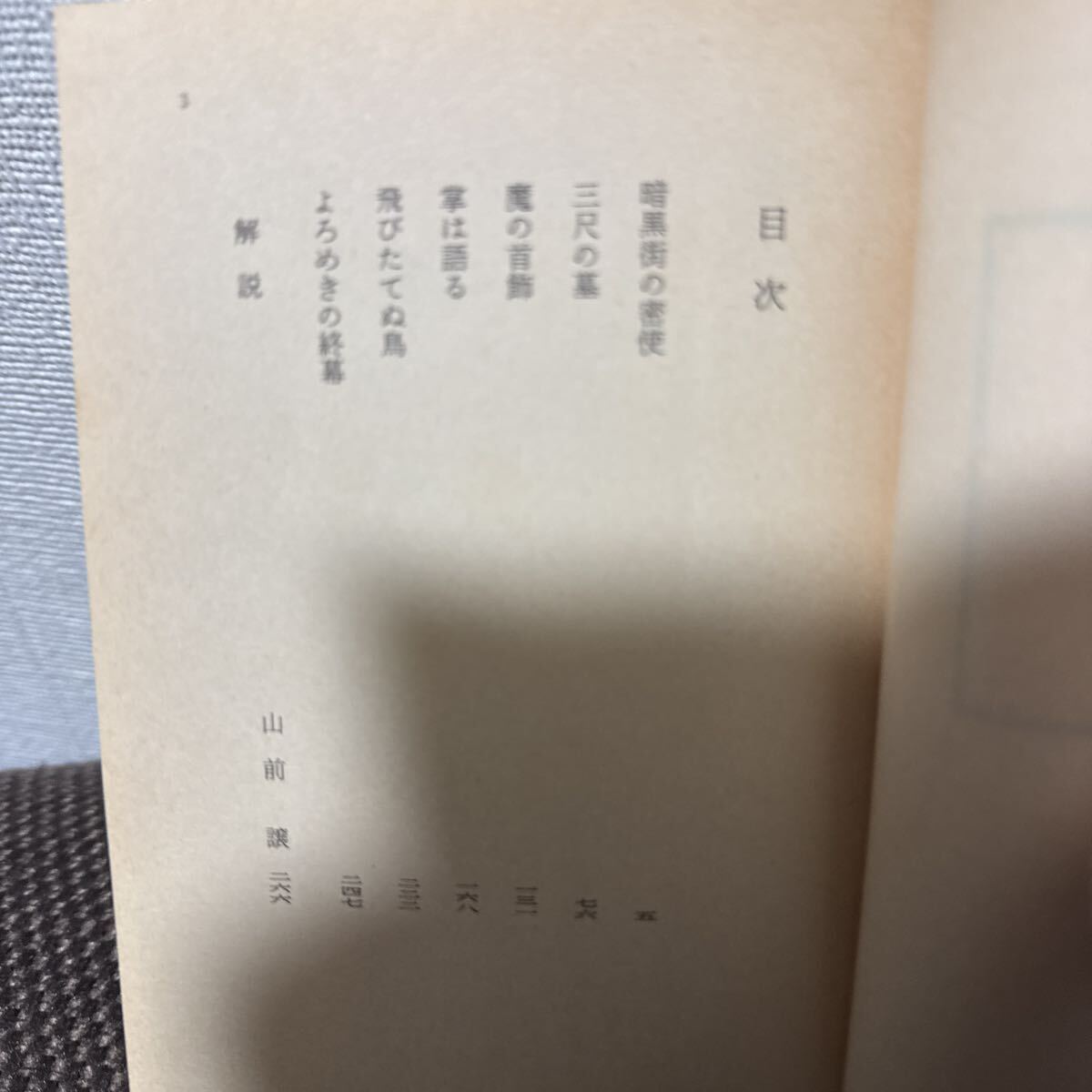 高木彬光 角川文庫　魔の首飾_画像2