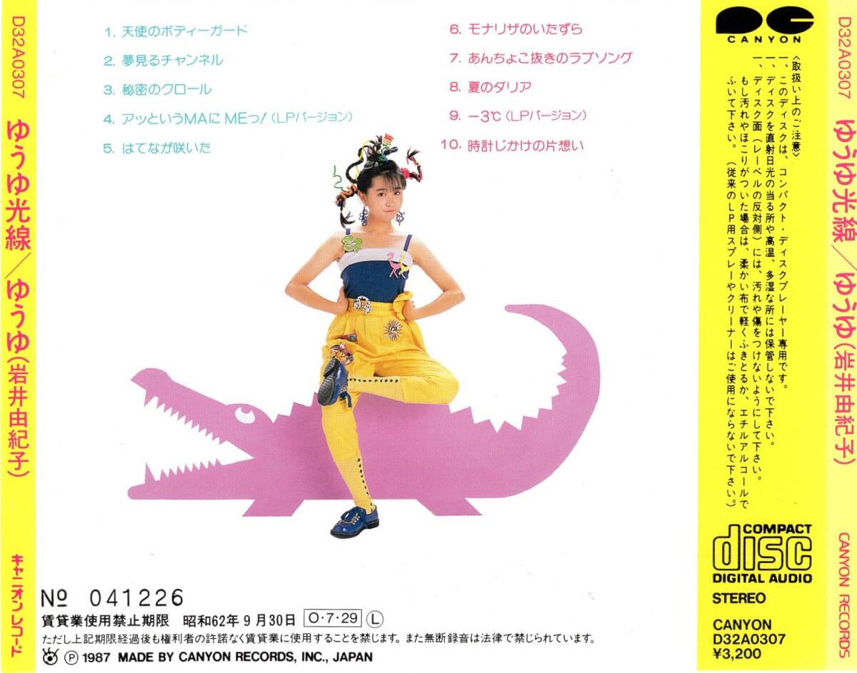 80年代アイドル　おニャン子クラブ　ゆうゆ『ゆうゆ光線』CD_画像2