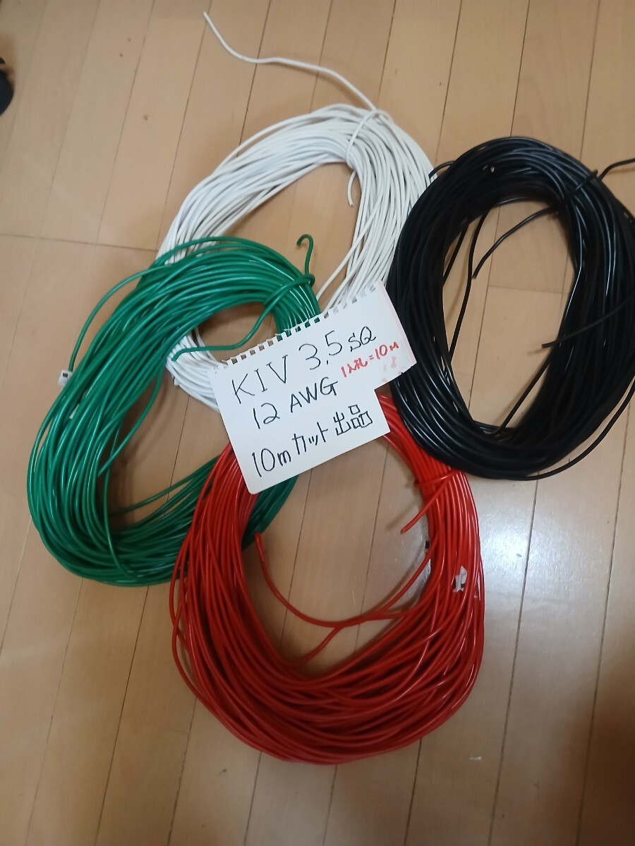 KIV 3.5SQ　12AWG　1入札＝10m　緑　2025年11月製造品　残り:25mです_画像1