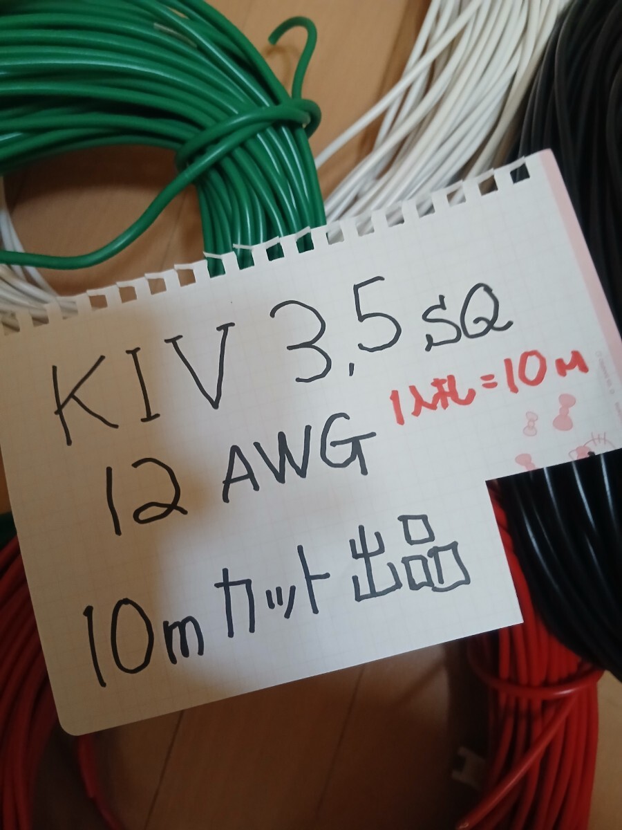 KIV 3.5SQ　12AWG　1入札＝10m　緑　2025年11月製造品　残り:25mです_画像4