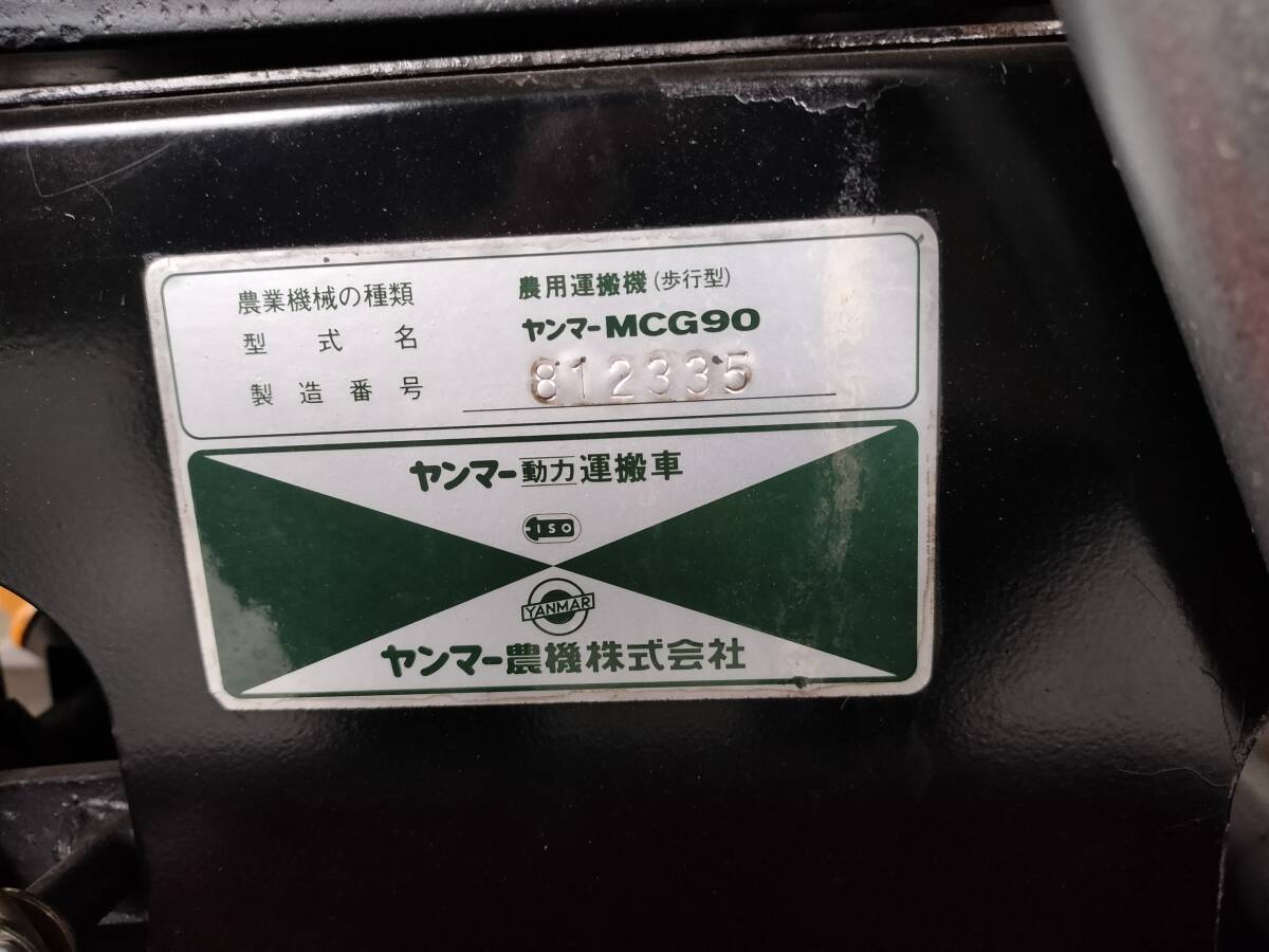 ヤンマー 運搬車 MCG90_画像3