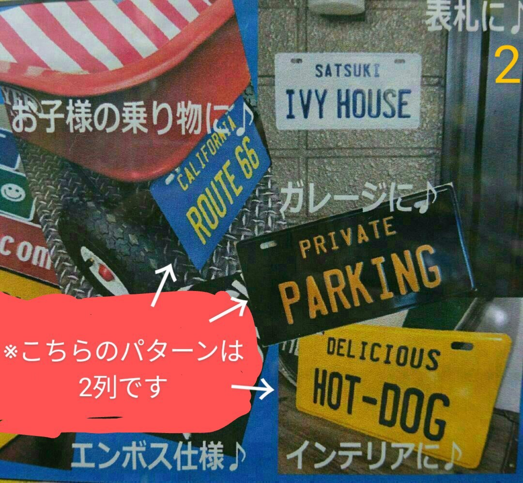 （オリジナル作成）アメリカン インテリア プレート（車 ナンバー 3列）作ります！/ 看板 表札 ブリキ アルミ エンボス凹凸 作成 ギフト _画像2