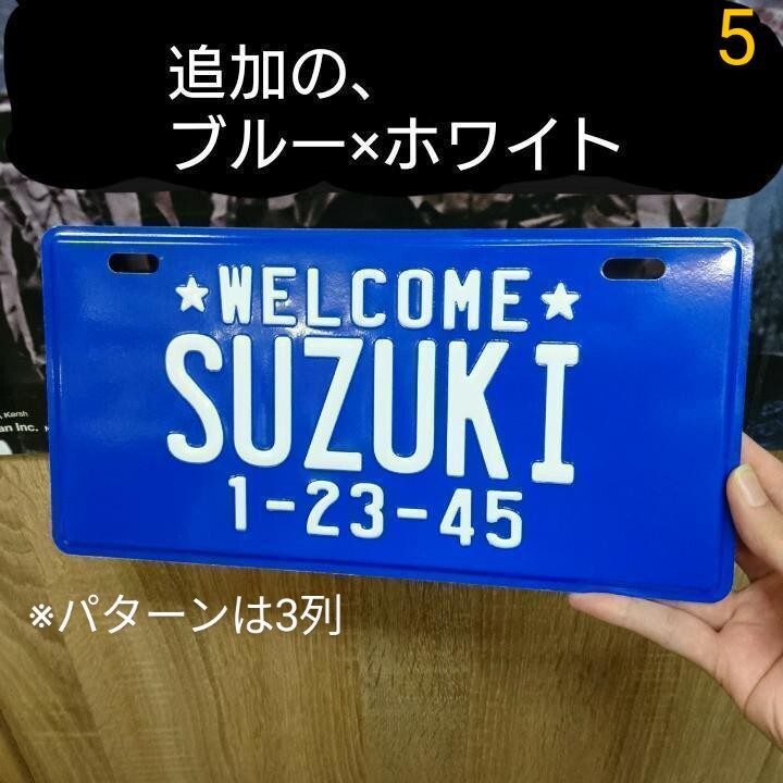 (オリジナル作成)アメリカン・インテリア・プレート(車ナンバー 3列)作ります! / 看板 表札 ペット 撮影用ナンバー ブリキ 凹凸 _画像6