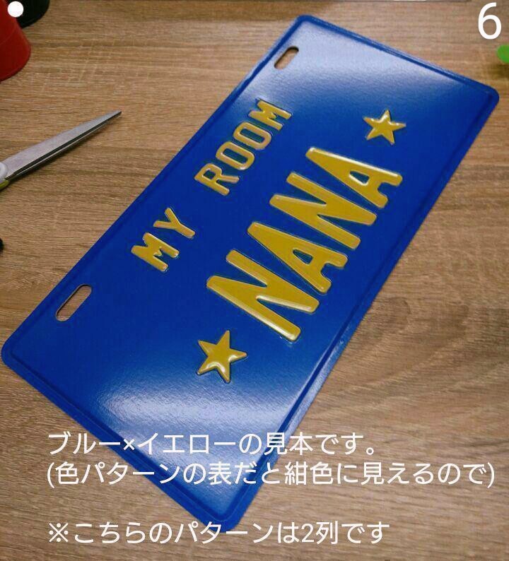 （オリジナル作成）アメリカン インテリア プレート（車 ナンバー 3列）作ります！/ 看板 表札 ブリキ アルミ エンボス凹凸 作成 ギフト _画像6