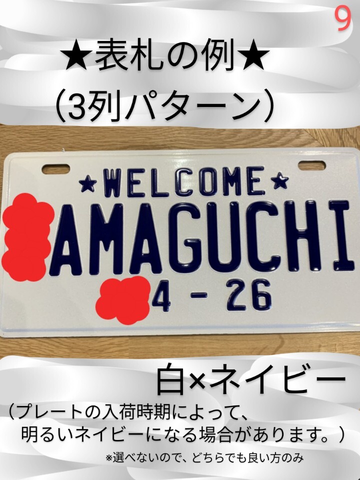 (オリジナル作成)アメリカン・インテリア・プレート(車ナンバー 3列)作ります! / 看板 表札 ペット 撮影用ナンバー ブリキ 凹凸 _画像10