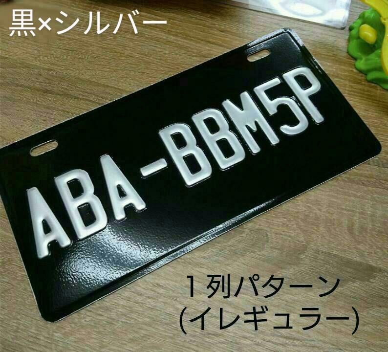 (オリジナル作成)アメリカン・インテリア・プレート(車ナンバー2列)作ります!/ 看板 表札 ブリキ エンボス凹凸 アルミ ギフト 作製 _画像10