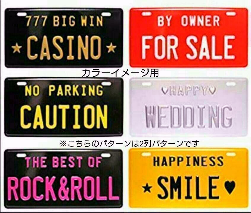 (オリジナル作成)アメリカン・インテリア・プレート(車ナンバー 3列)作ります! / 看板 表札 ペット 撮影用ナンバー ブリキ 凹凸 _画像3