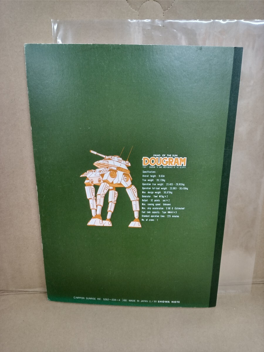 【送料無料 即決】(未使用品)太陽の牙 ダグラム ノート 1981年 当時物 ショウワ 貴重 レア/80年代 ロボットアニメ 検)ガンダム イデオン_画像3