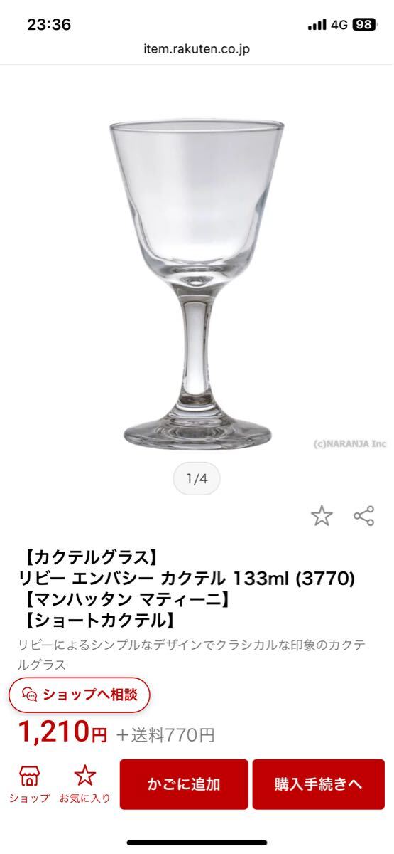 リビー　エンバシー　カクテルグラス 133ml 72個入り　デッドストック品_画像1