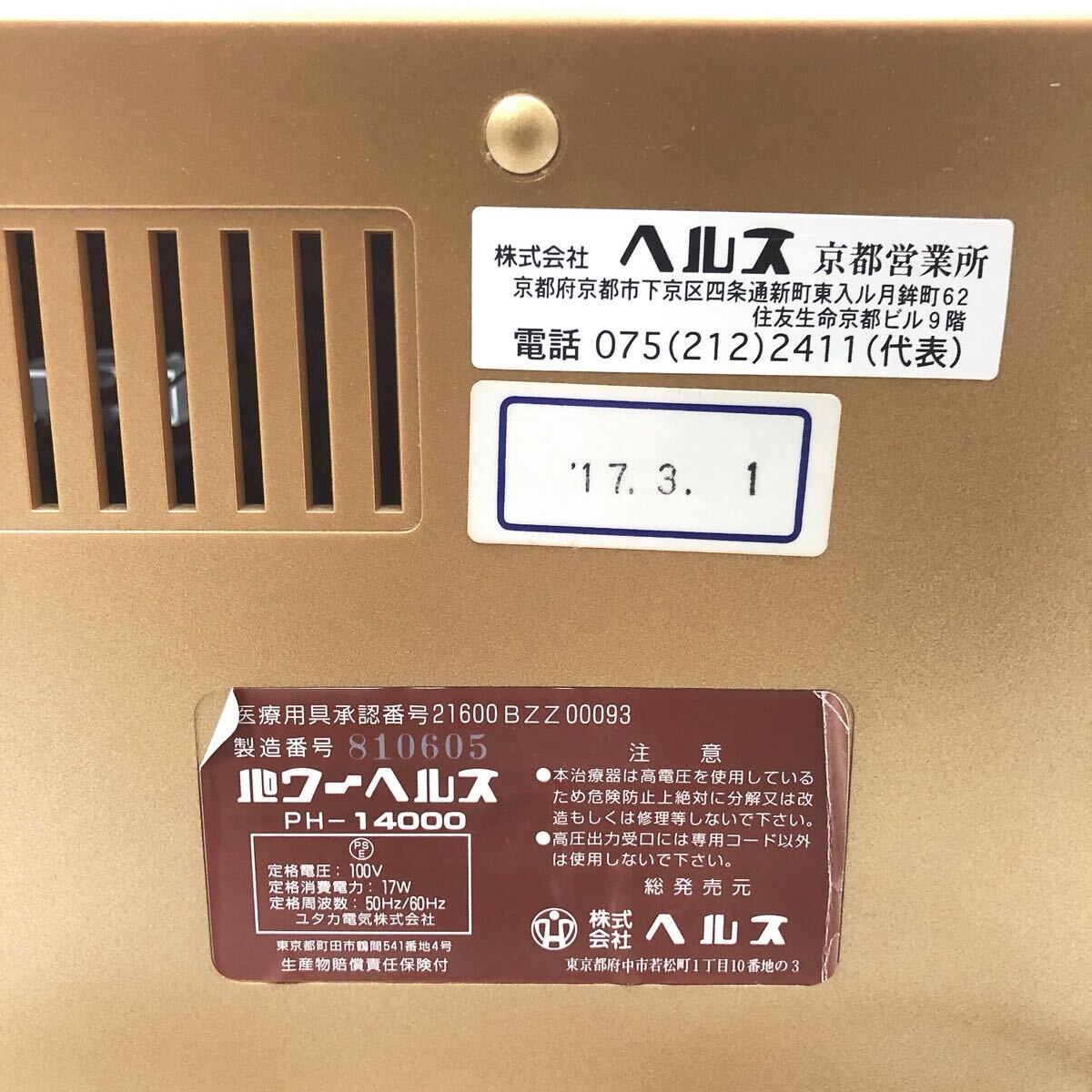 *2-1009 рабочий товар энергия ад sPH-14000 для бытового использования аппарат для лечения статическим электричеством электризация коврик изоляция коврик дополнение фотография есть 