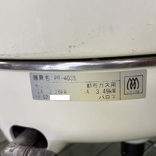 ガス炊飯器 パロマ PR-403S 都市ガス 業務用 中古/送料別途見積_画像5