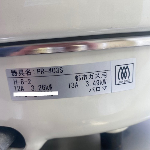 ガス炊飯器 2.2升 パロマ PR-403S 都市ガス 業務用 中古/送料別途見積_画像5