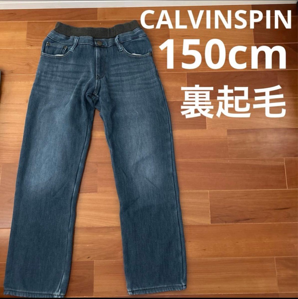 CALVINSPIN обратная сторона ворсистый Denim брюки 150cm CALVINSPIN обратная сторона ворсистый Denim брюки 150cm