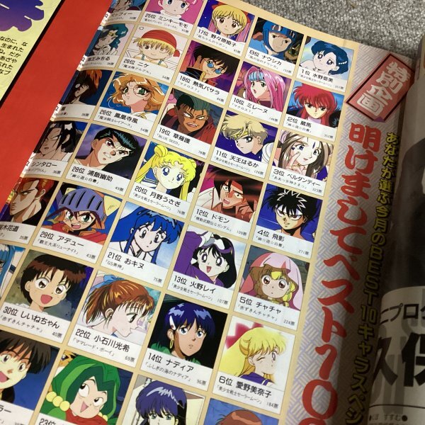 ◆アニメージュ 1995年2月 Vol.200◆平成初期レトロアニメ雑誌 幽遊白書 マクロス Gガンダム_画像4