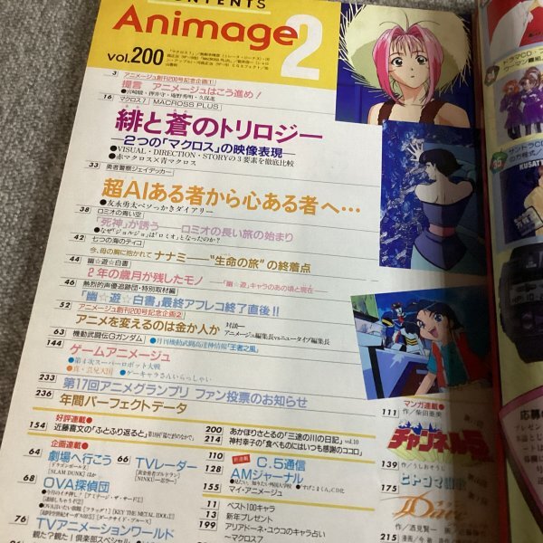 ◆アニメージュ 1995年2月 Vol.200◆平成初期レトロアニメ雑誌 幽遊白書 マクロス Gガンダム_画像5