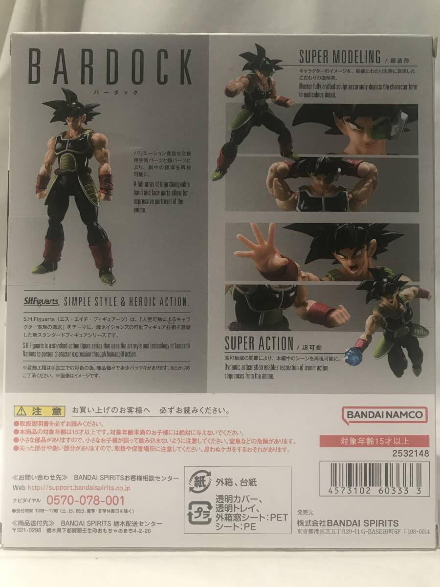 【新品/即決】 S.H.Figuarts バーダック ドラゴンボール Z DRAGON BALL フィギュアーツ_画像2