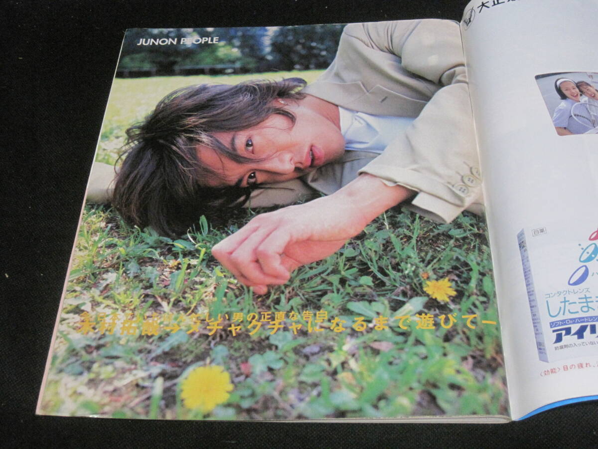 juno nJUNON 1996 год 7 месяц номер * Kimura Takuya Toyokawa .. Hosho Mai Katori Shingo три .... рисовое поле .. Morita Go Matsuda Seiko Inamori Izumi Kashiwabara Takashi птица перо ....