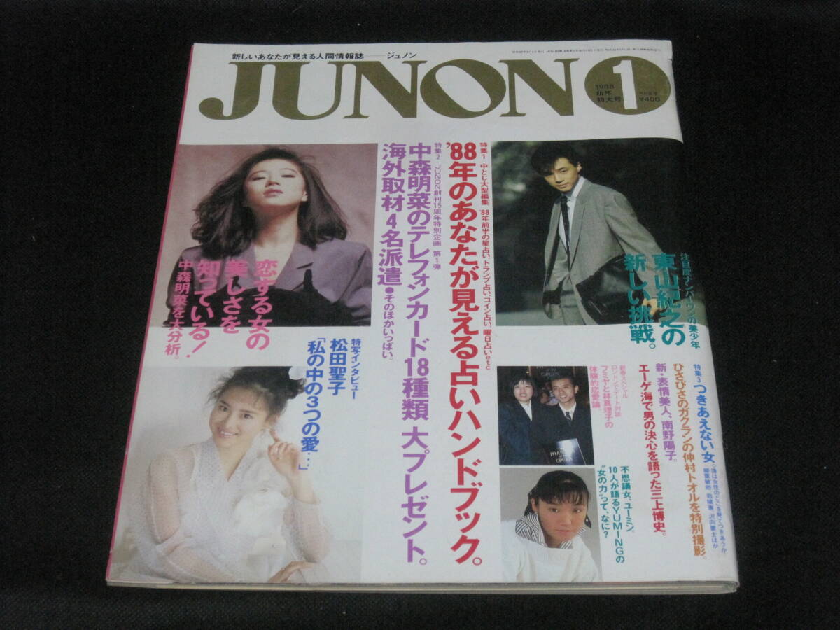  juno nJUNON 1988 год 1 месяц номер * Shonentai восток гора .. Matsuda Seiko Nakamori Akina Matsutoya Yumi ..tooru Inoue Yosui Hiroshi Mikami BeBe Shimizu . следующий . бамбук книга@..
