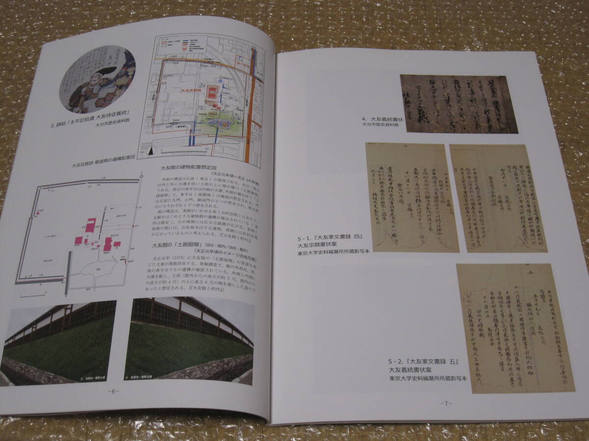 よみがえる大友館 図録◆大友氏 大友宗麟 中世 戦国時代 近世 城館 城郭 大分県 大分市 大分 豊後 九州 郷土史 地方史 民俗 歴史 資料 史料_画像4