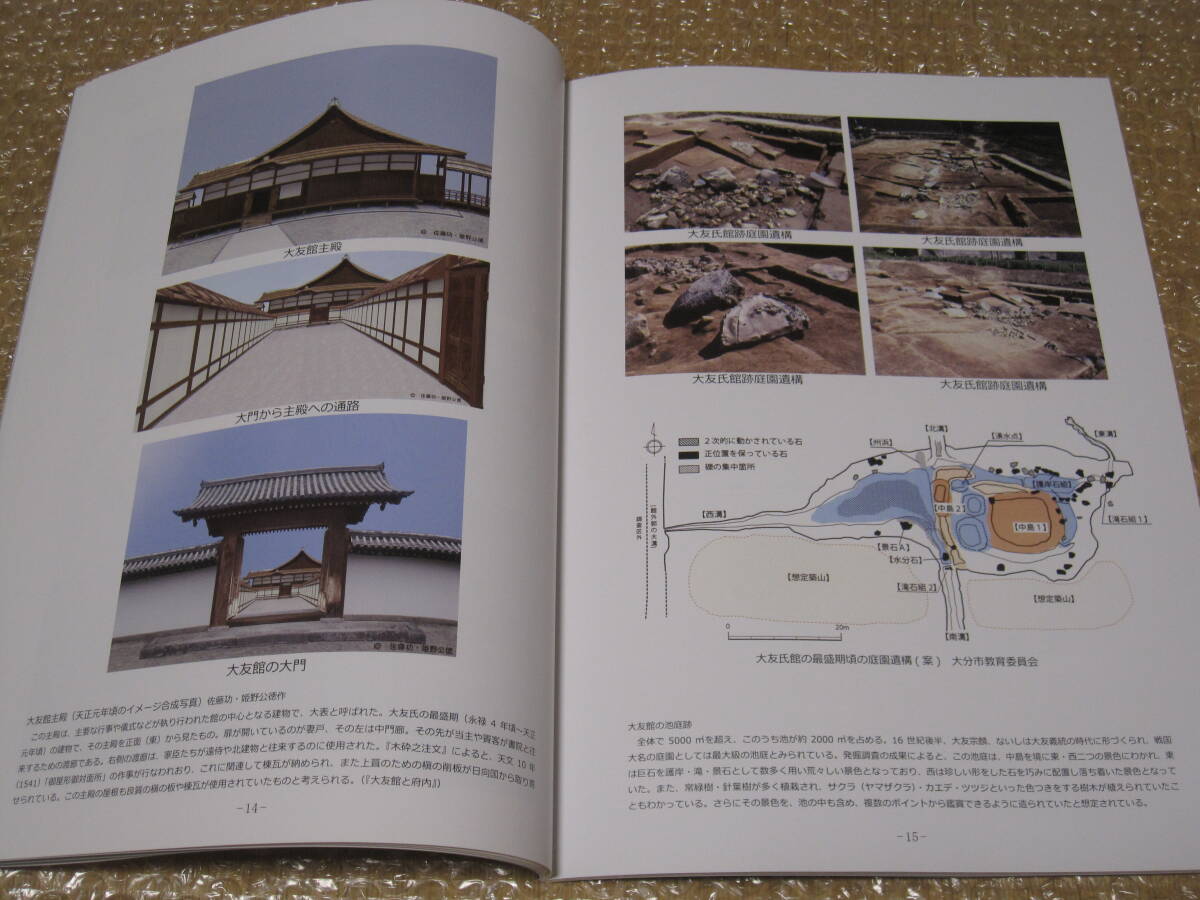 よみがえる大友館 図録◆大友氏 大友宗麟 中世 戦国時代 近世 城館 城郭 大分県 大分市 大分 豊後 九州 郷土史 地方史 民俗 歴史 資料 史料_画像7