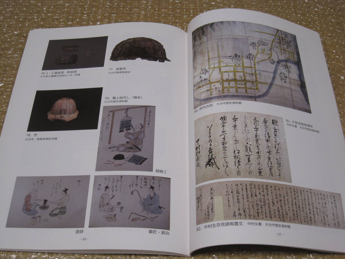 よみがえる大友館 図録◆大友氏 大友宗麟 中世 戦国時代 近世 城館 城郭 大分県 大分市 大分 豊後 九州 郷土史 地方史 民俗 歴史 資料 史料_画像9