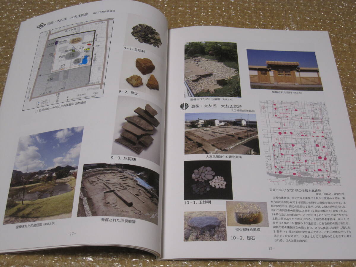 よみがえる大友館 図録◆大友氏 大友宗麟 中世 戦国時代 近世 城館 城郭 大分県 大分市 大分 豊後 九州 郷土史 地方史 民俗 歴史 資料 史料_画像6