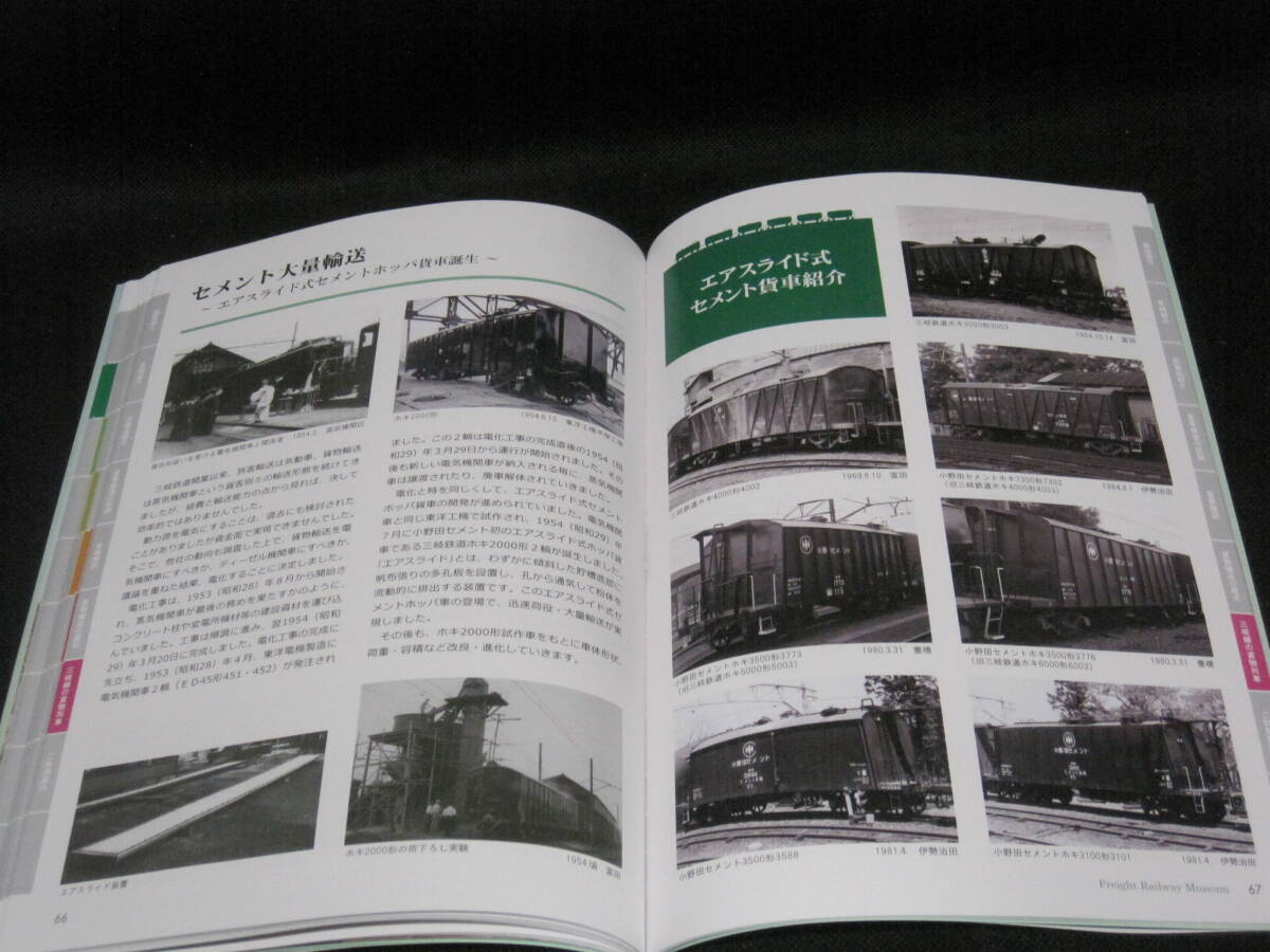 貨物鉄道 博物館 第3版◆鉄道貨物 貨車 機関車 貨物列車 三岐鉄道 三岐線 車両 三重県 郷土史 鉄道 歴史 交通 写真 資料_画像8