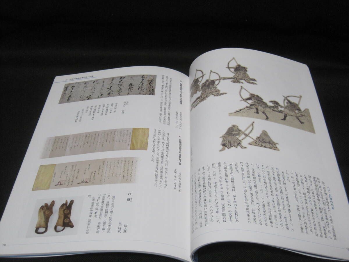 忍藩 の 武術 図録 行田市◆近世 江戸時代 戊辰戦争 江戸湾 防備 軍学 剣術 槍術 弓術 馬術 柔術 砲術 埼玉県 郷土史 歴史 資料 文書 史料_画像4