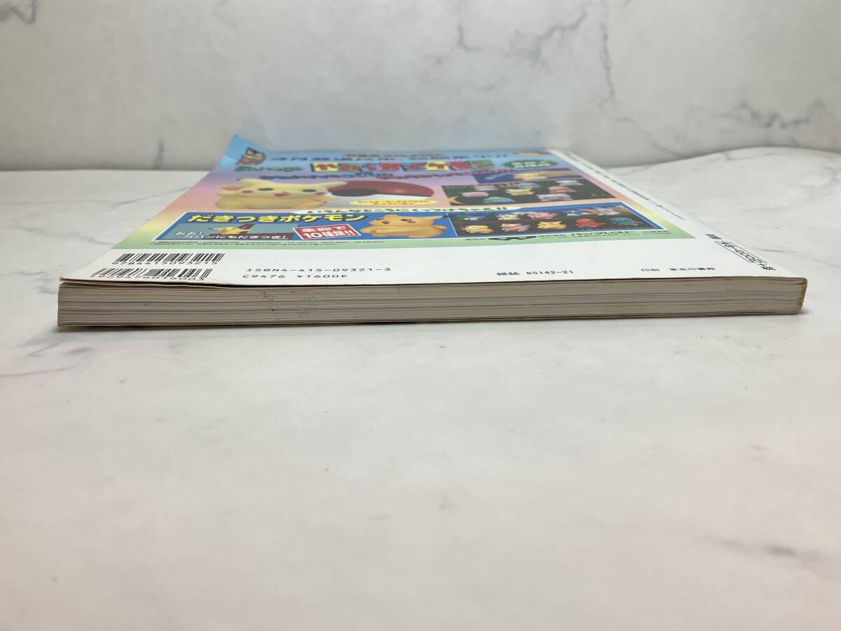 【ソフビフィギュア全カタログ2000】成美堂出版 ムック本 検 ウルトラマン ゴジラ 特撮 怪獣 ヒーロー マルサン ブルマァク 書籍_画像5