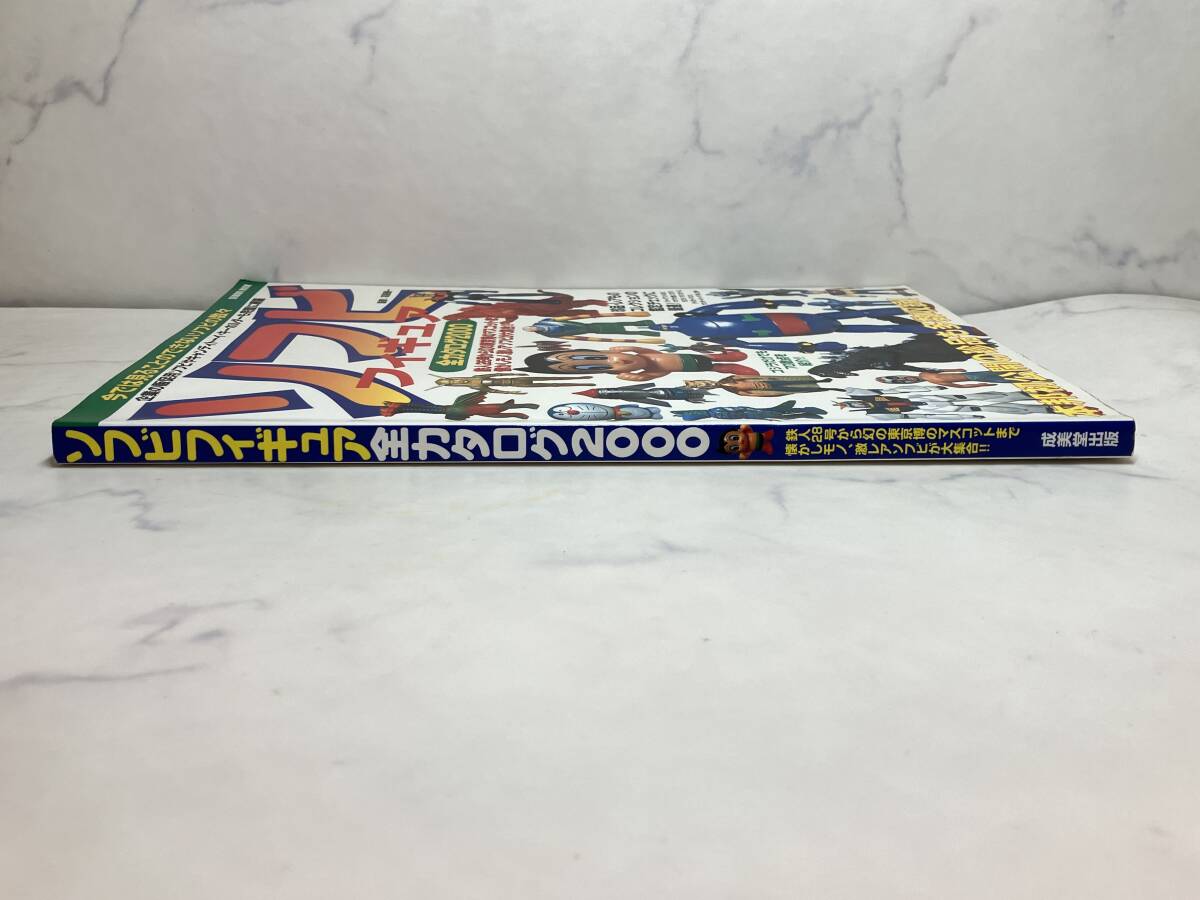 【ソフビフィギュア全カタログ2000】成美堂出版 ムック本 検 ウルトラマン ゴジラ 特撮 怪獣 ヒーロー マルサン ブルマァク 書籍_画像3