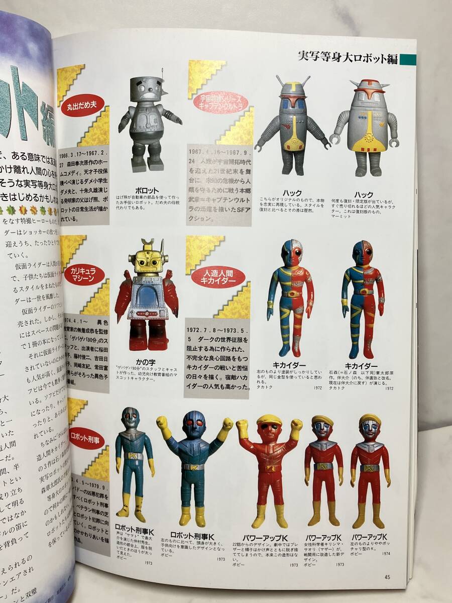 【ソフビフィギュア全カタログ2000】成美堂出版 ムック本 検 ウルトラマン ゴジラ 特撮 怪獣 ヒーロー マルサン ブルマァク 書籍_画像10