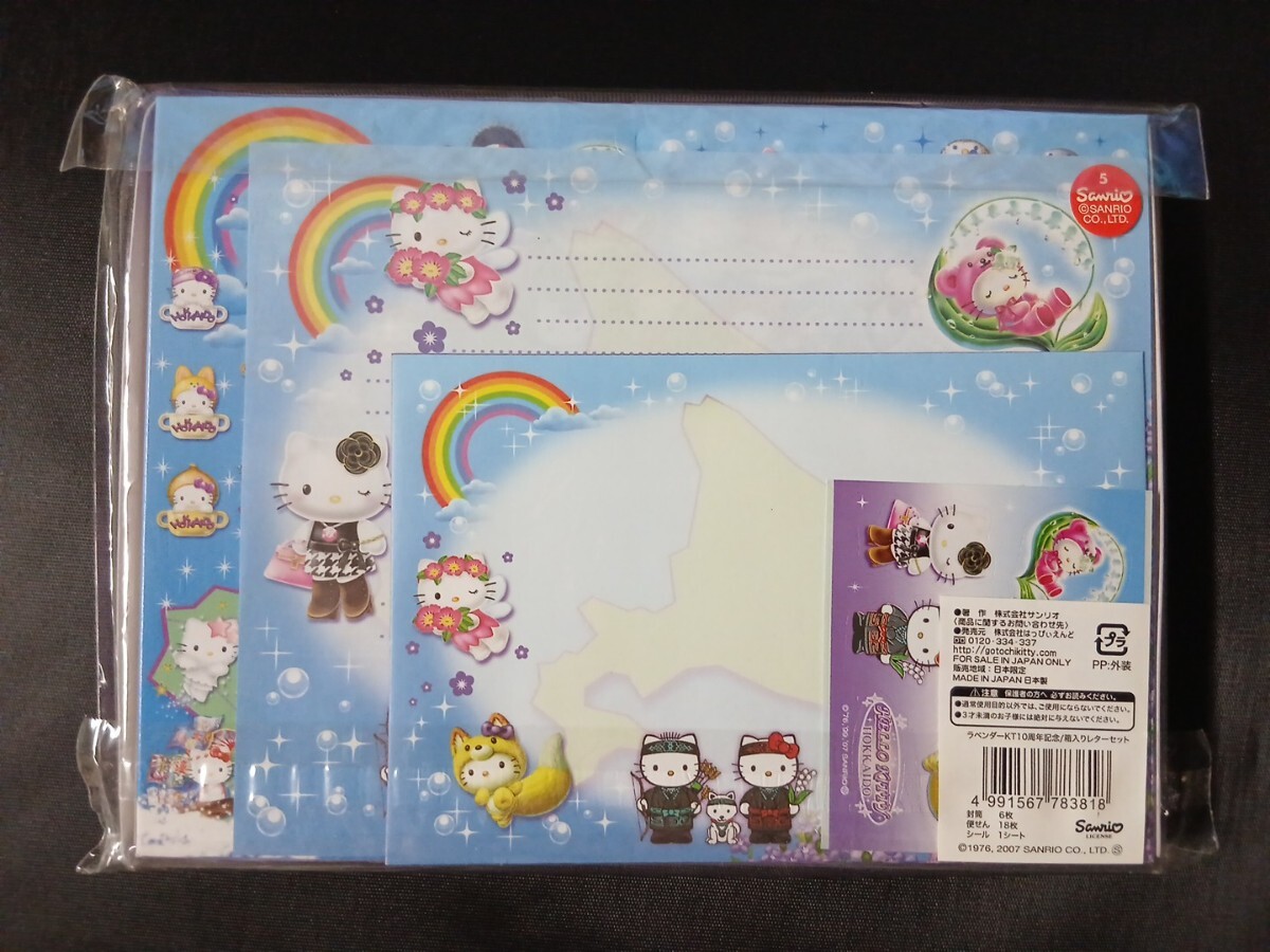 キティ 箱入り レターセット 未使用 ラベンダーキティ 10周年記念_画像2