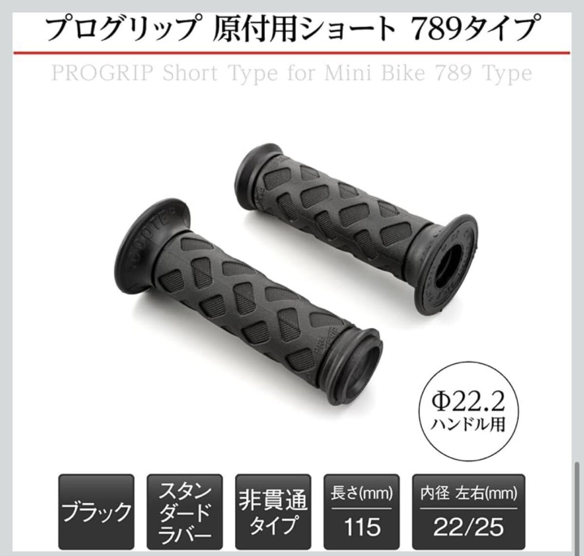 デイトナ DAYTONA PROGRIP プログリップ エンド非貫通 φ22 115mm スタンダードラバー ブラック_画像4