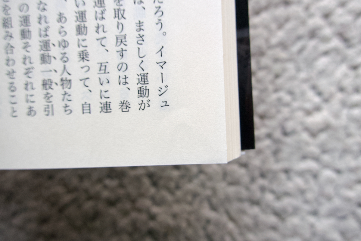 ベルクソン哲学の遺言 (講談社学術文庫) 前田英樹_画像8