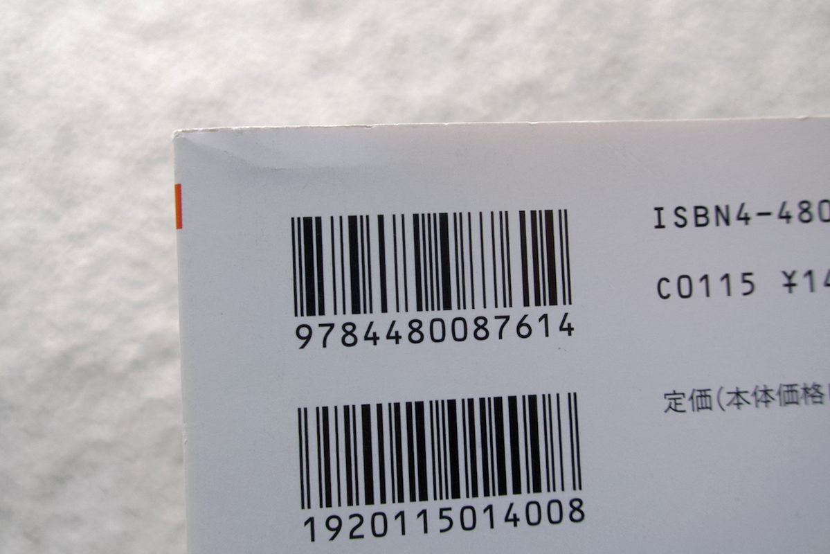 空海コレクション 1 秘蔵宝鑰 弁顕密二教論 (筑摩書房) 宮坂宥勝監修　頼富本宏訳注_画像5