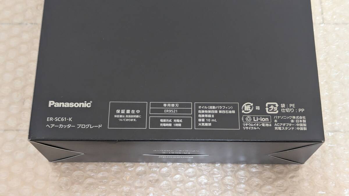 【新品】パナソニック プログレード ヘアーカッター 黒 ER-SC61-K 日本製 お風呂使用OK 充電式_画像3