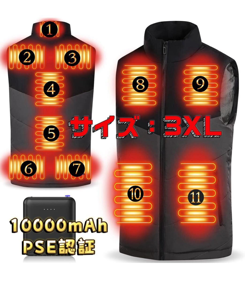 電熱ベスト 11箇所ヒーター内蔵 日本製炭素繊維材 充電式 暖房ベスト 10000mAh大容量 長時間稼動 丸洗い可 NTC安全チップ内蔵 _画像1