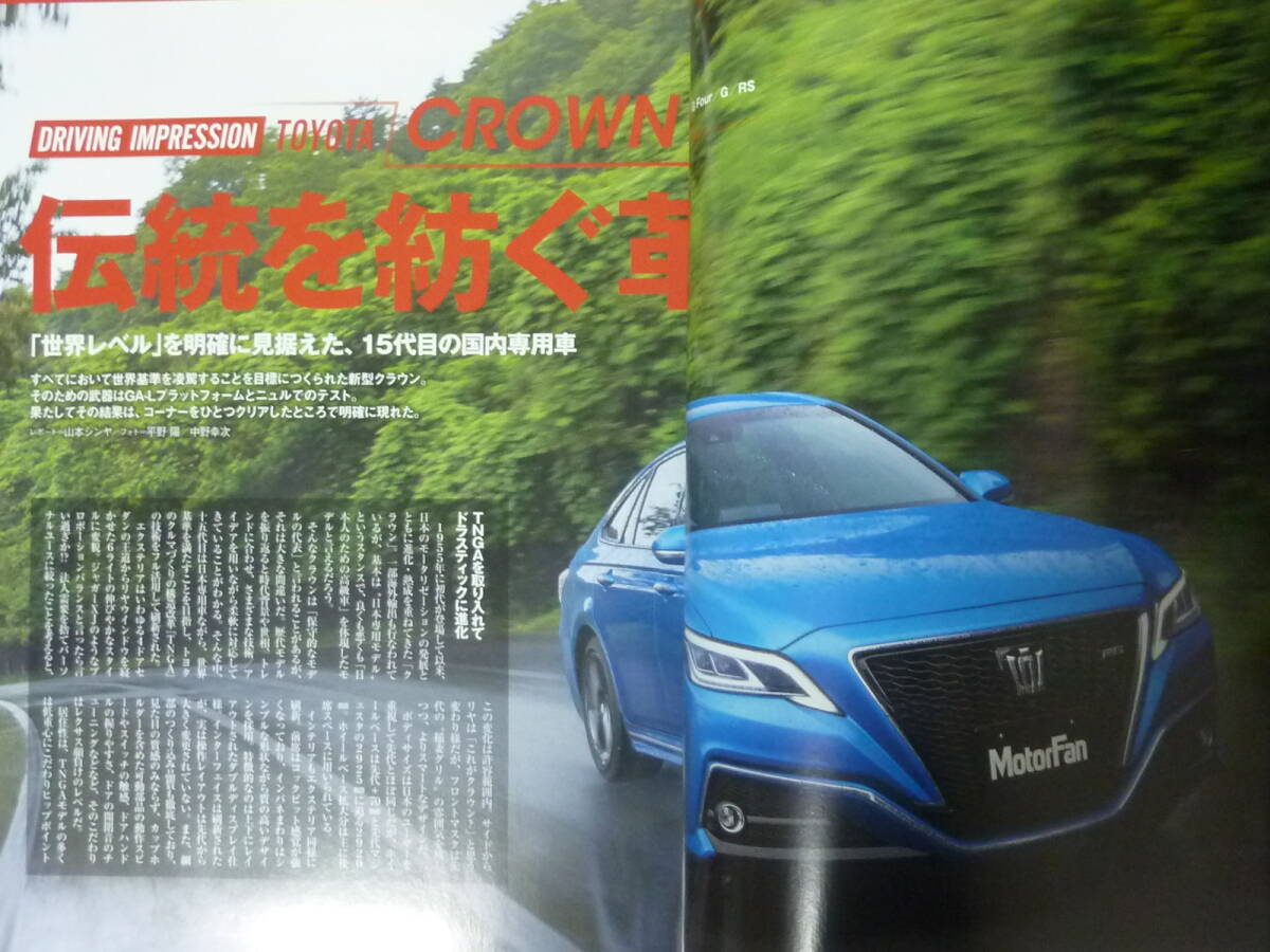 R モーターファン別冊 第571弾 トヨタ 220系 クラウンのすべて ニューモデル速報 縮刷カタログ RS / G CROWN S220 コネクティッドカー_画像2