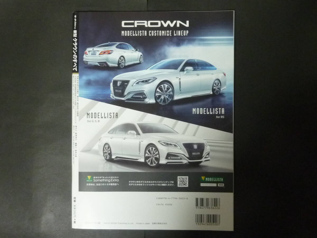 R モーターファン別冊 第571弾 トヨタ 220系 クラウンのすべて ニューモデル速報 縮刷カタログ RS / G CROWN S220 コネクティッドカー_画像3