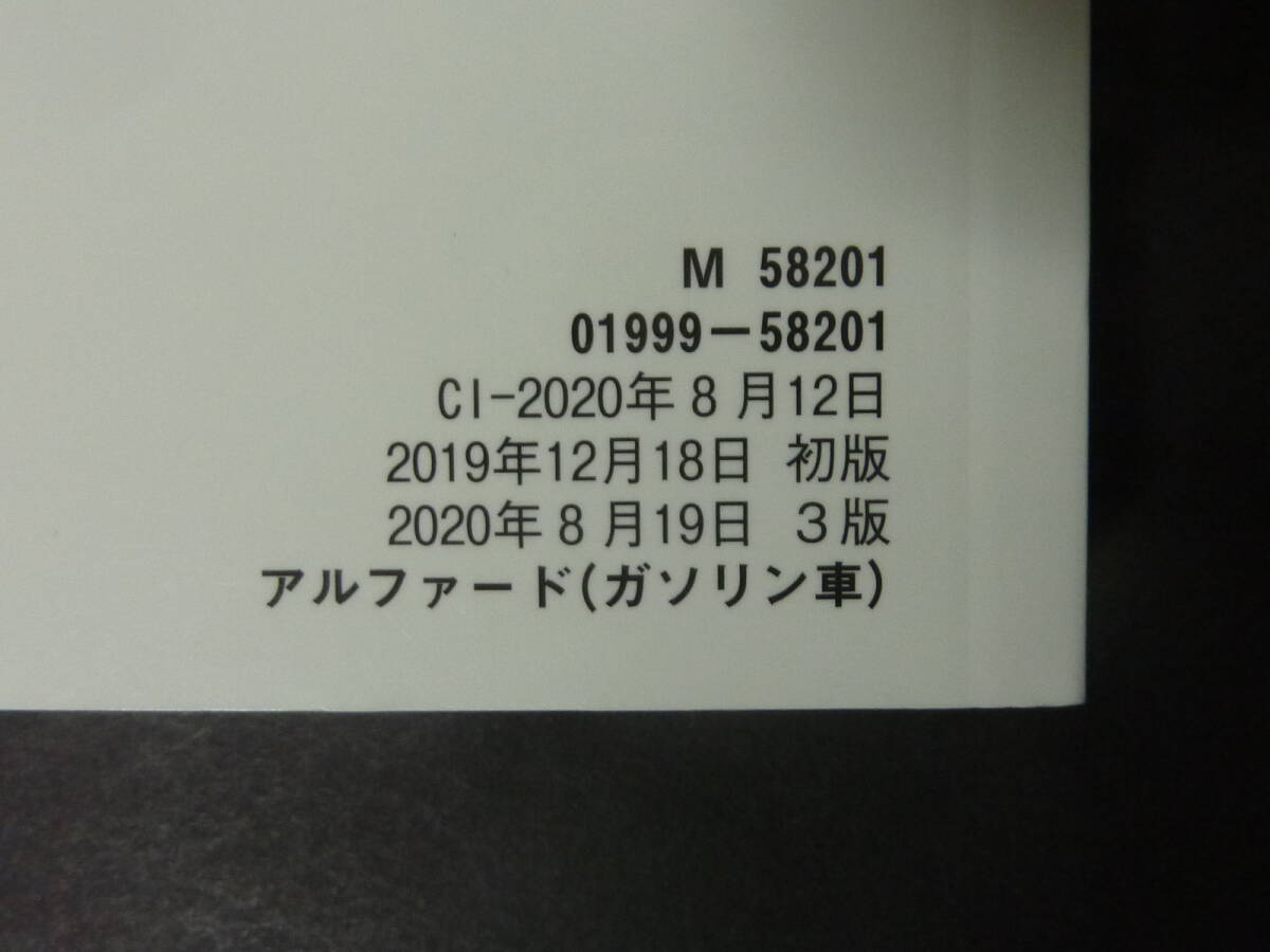 A 2020年8月 3版 TOYOTA トヨタ 30系 後期 アルファード ガソリン 本編 取扱説明書 取扱書 トリセツ AGH30W AGH35W GGH30W GGH35W 令和2年_画像2