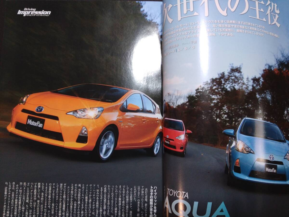 R モーターファン別冊 第460弾 トヨタ 10系 アクアのすべて ニューモデル速報 縮刷カタログ AQUA コンパクトカー エコカー 平成24年_画像2