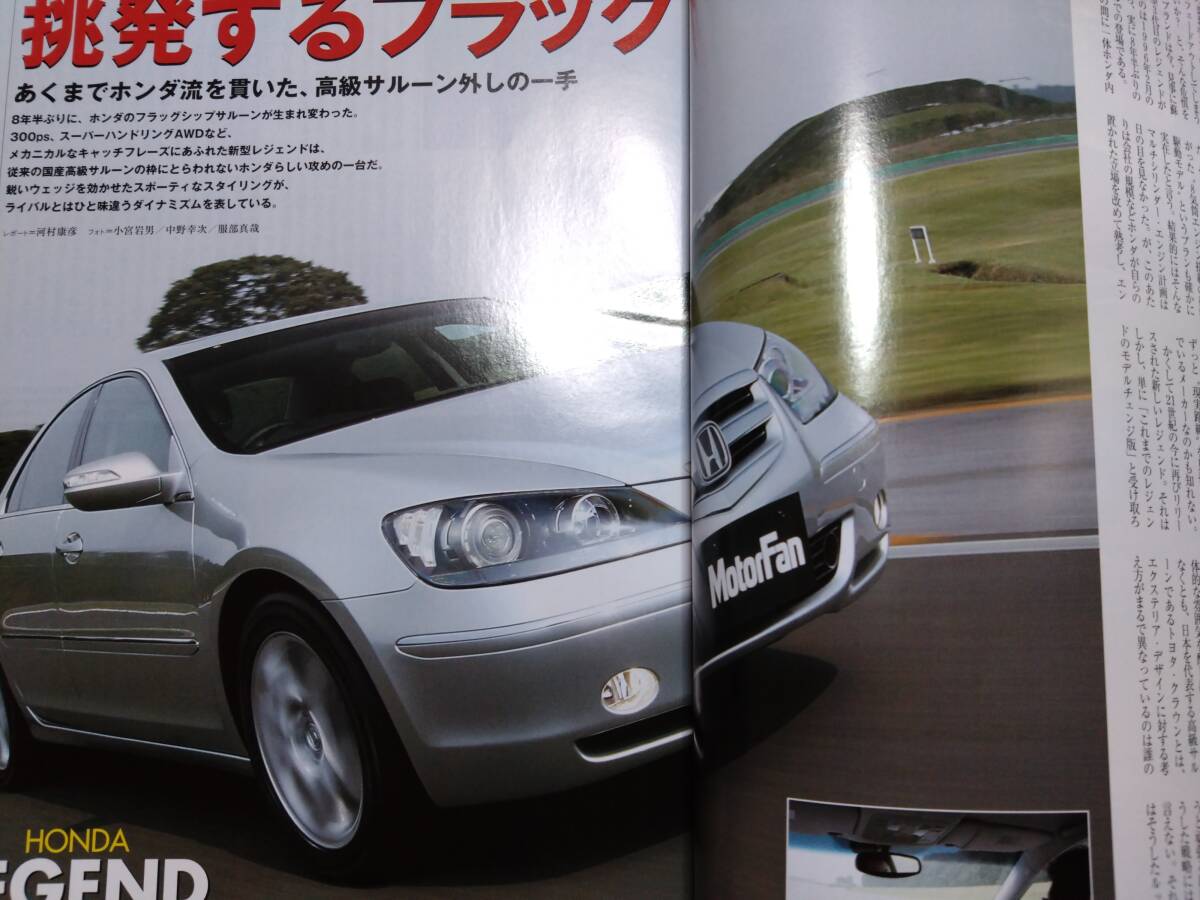 R モーターファン別冊 第348弾 HONDA LEGEND KB1 レジェンドのすべて ニューモデル速報 縮刷カタログ 車 カー 平成16年_画像2