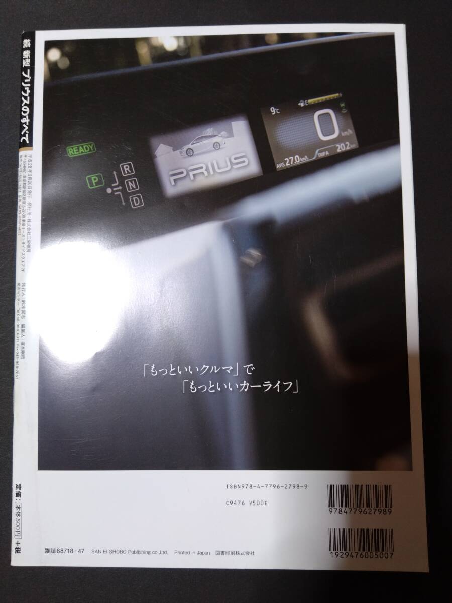 R モーターファン別冊 第529弾 トヨタ 50系 続編 プリウスのすべて ニューモデル速報 縮刷カタログ PRIUS Aプレミアム ツーリング エコカー_画像3