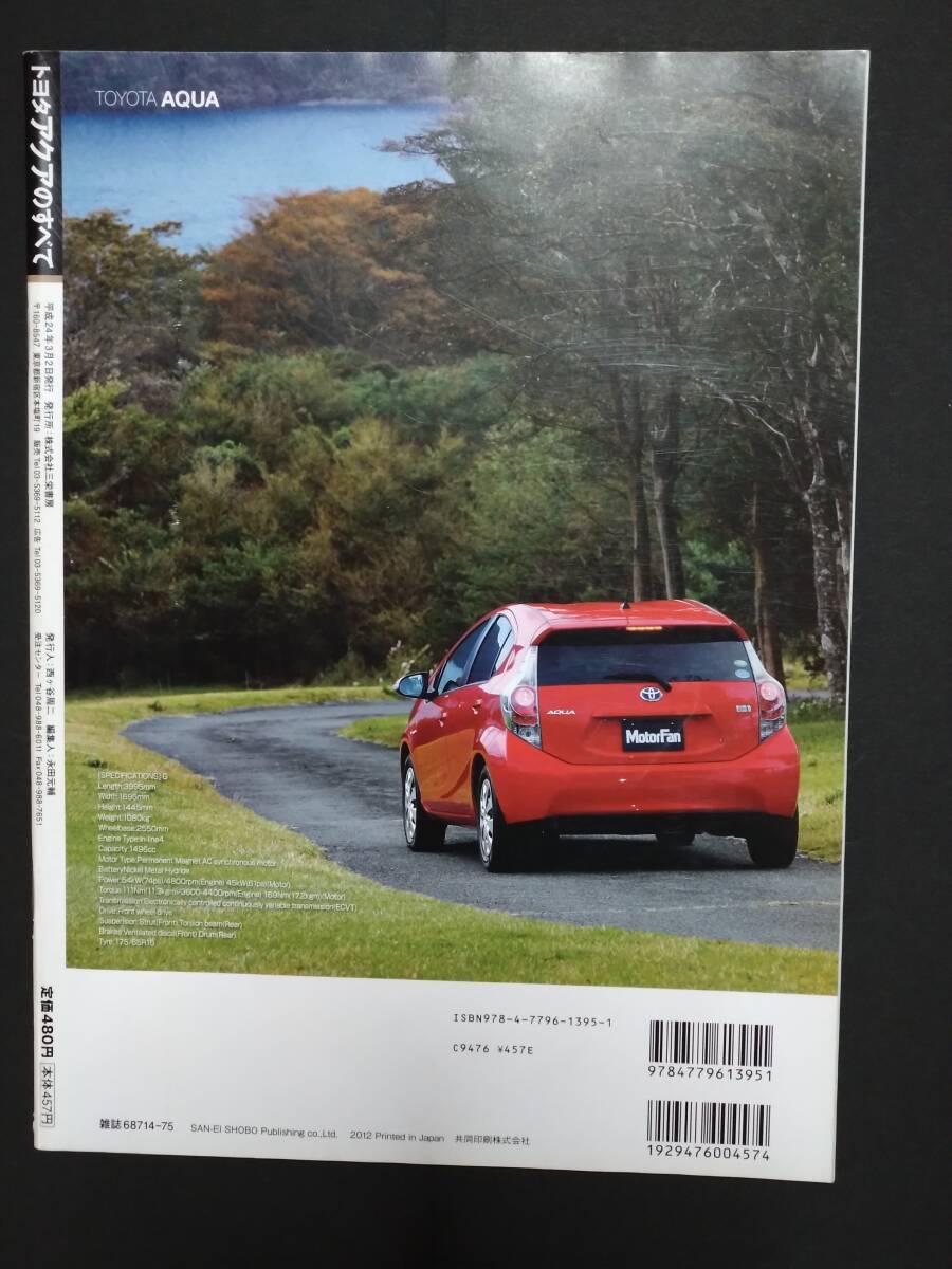 R モーターファン別冊 第460弾 トヨタ 10系 アクアのすべて ニューモデル速報 縮刷カタログ AQUA コンパクトカー エコカー 平成24年_画像3