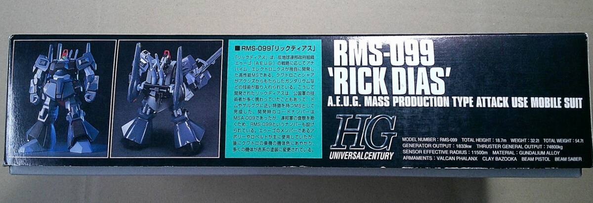  リックディアス　HGUC1/144スケールキット 一般機カラー　１個未組立品です。_画像5
